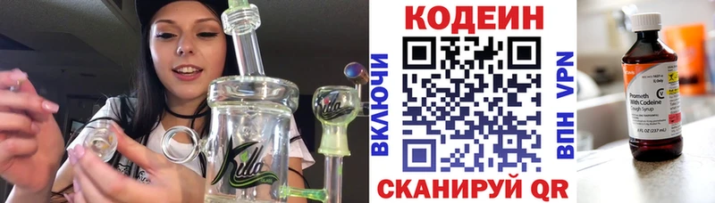 Codein напиток Lean (лин)  Вичуга 